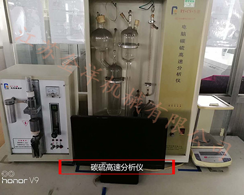 碳硫高速分析仪