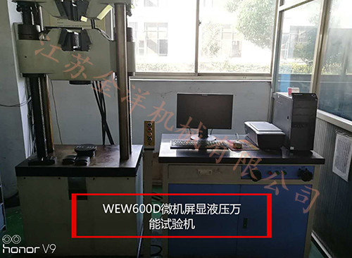 WEW600D微机屏显液压万能试验机